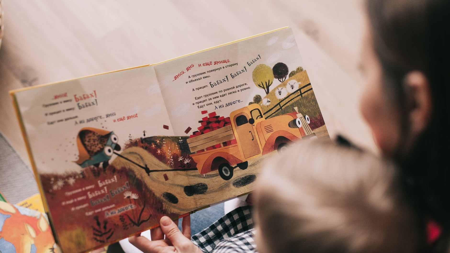 Ребёнок с книгой «Бабах!» — яркие иллюстрации и русский текст