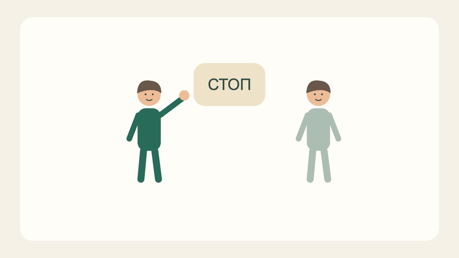 Ребёнок обозначает границу словом «Стоп»