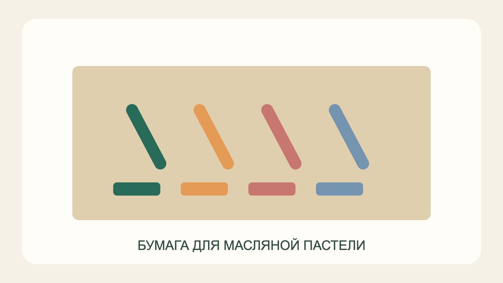 Иллюстрация мелков и цветных штрихов на бумаге