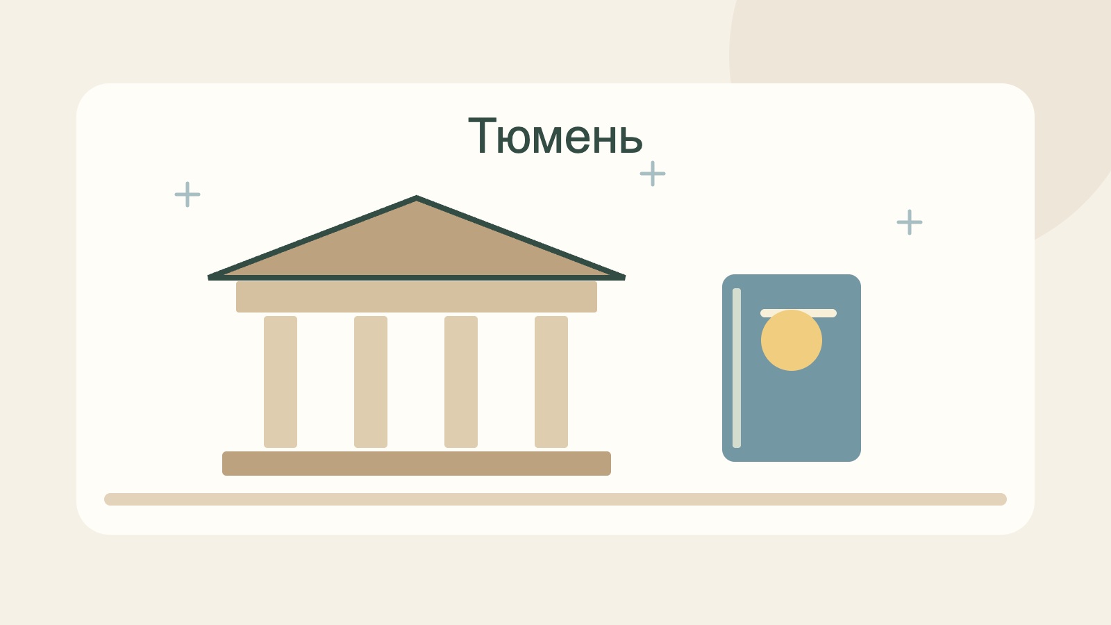Музей в Тюмени зимой