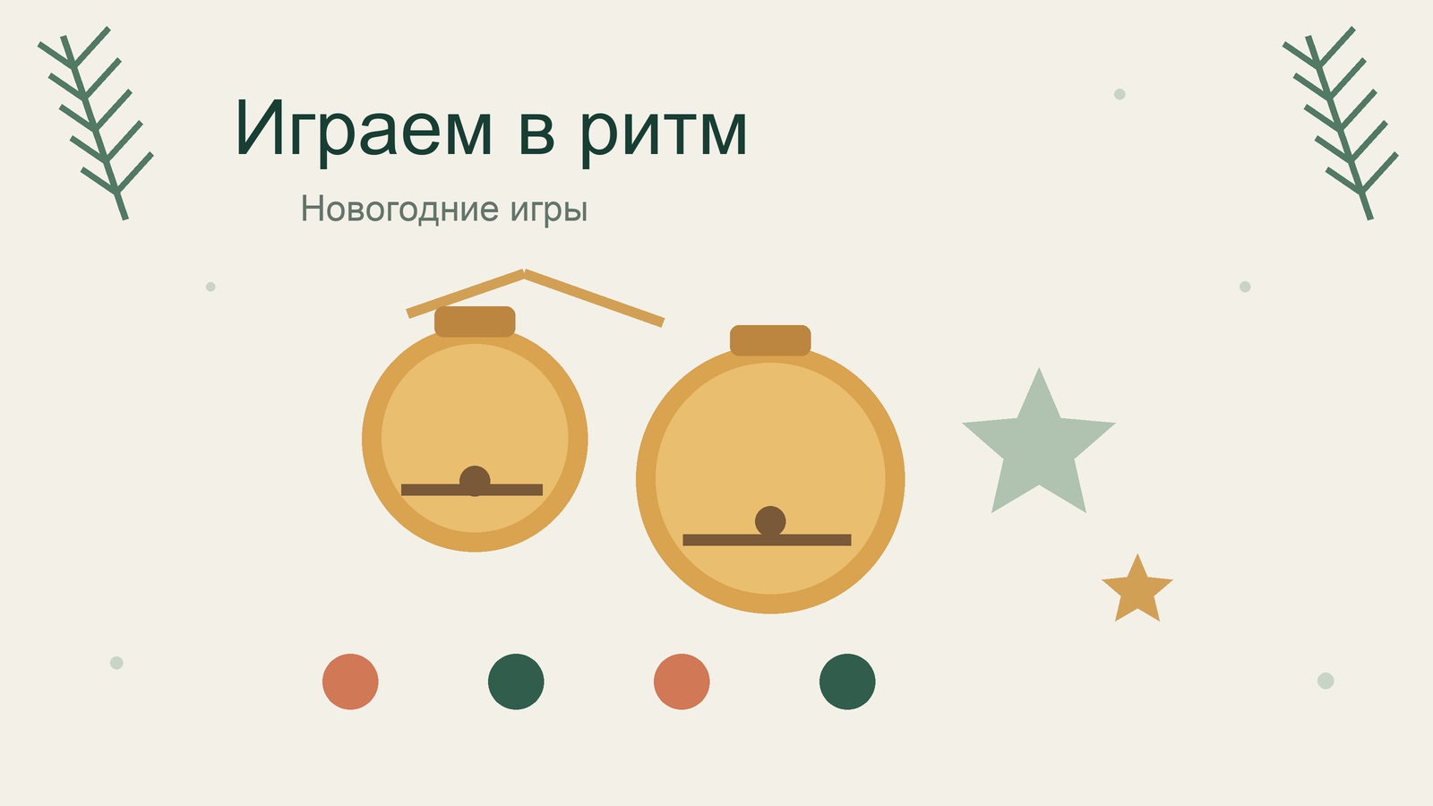 Иллюстрация с бубенчиками к новогодним музыкальным играм